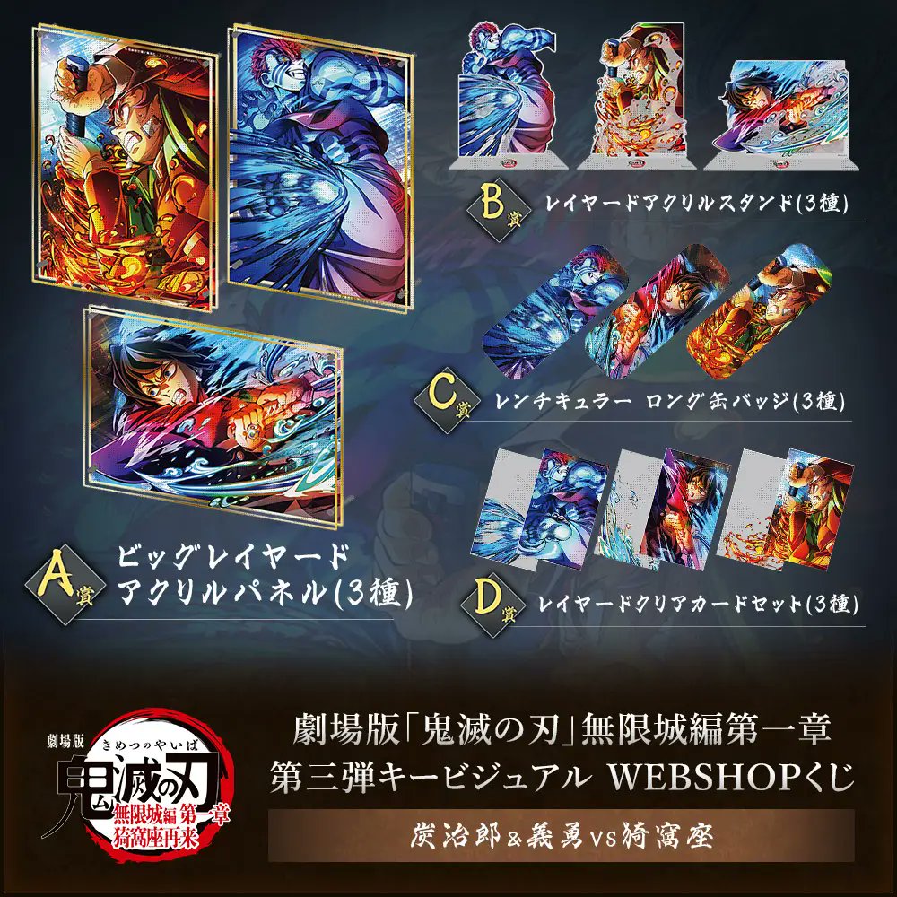 T*1様 劇場版「鬼滅の刃 無限城編 第一章」 第3弾キービジュ　ポスター 劇場版『鬼滅の刃』無限城編 第一章 猗窩座再来」第4弾キービジュアル