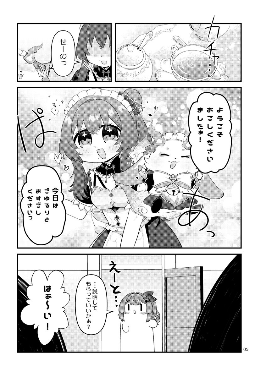 妄想にじさんじ漫画「ギャウにお給仕してみせましょう」① 