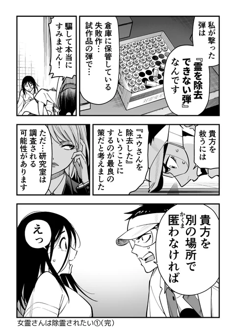 無実の悪霊を助ける話(7/7)
女霊さんは除霊されたい5話 