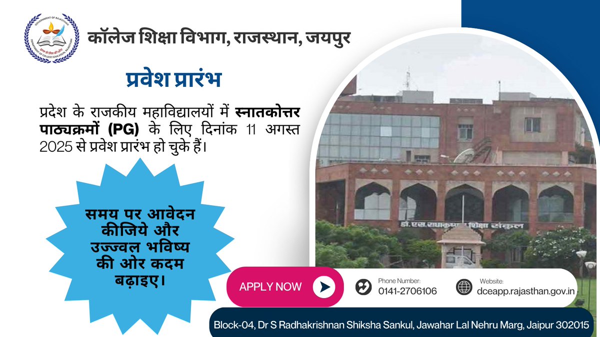 ccerajasthan's tweet photo. 🎓 प्रदेश के राजकीय महाविद्यालयों  में स्नातकोत्तर पाठ्यक्रमों (PG) के लिए दिनांक 11 अगस्त 2025 से प्रवेश प्रारंभ !

✅ समय पर आवेदन करें, और उज्ज्वल भविष्य की ओर कदम बढ़ाएं !

🔗 https://t.co/AAilYY87dF
📞 संपर्क करें: 0141-2706106 https://t.co/6gtRBnzJe3