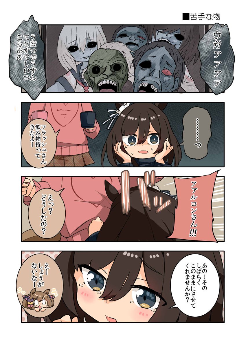 #三連休はフォロワーさんが増える
#ウマ娘 
夏っぽいものを 