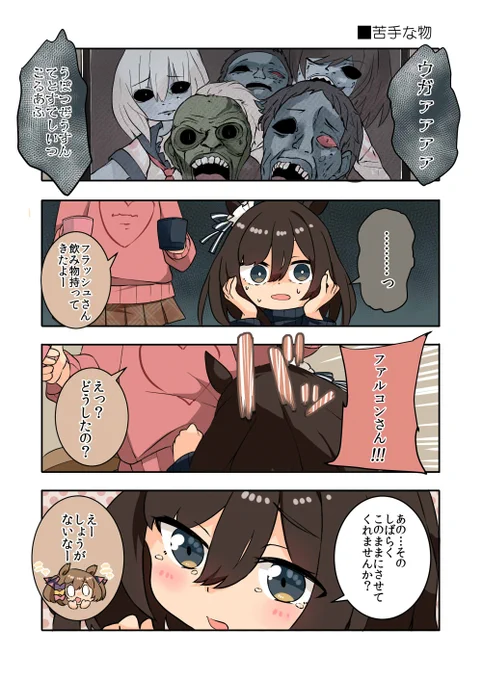 #三連休はフォロワーさんが増える
#ウマ娘 
夏っぽいものを 