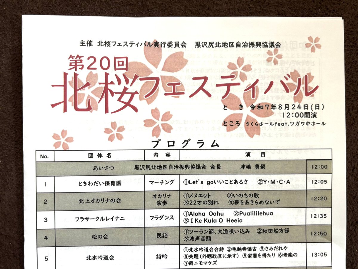 mckouko's tweet photo. 【📢北桜フェスティバル】
8月24日（日）、北上のさくらホール中ホールで
第20回「北桜フェスティバル」が開催されます！
時間は、12時から15:45まで。入場は無料。
今回、私が司会をさせていただきます🎤
黒沢尻北地区交流センターで活動されている13団体の皆さんが、日頃の練習の成果を発表します！ https://t.co/xZdWmn5DvO