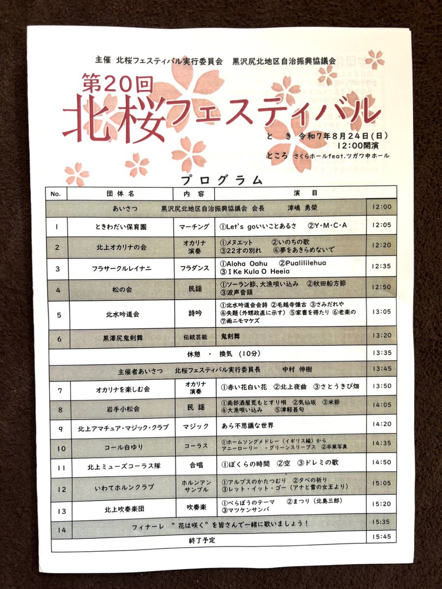 mckouko's tweet photo. 【📢北桜フェスティバル】
8月24日（日）、北上のさくらホール中ホールで
第20回「北桜フェスティバル」が開催されます！
時間は、12時から15:45まで。入場は無料。
今回、私が司会をさせていただきます🎤
黒沢尻北地区交流センターで活動されている13団体の皆さんが、日頃の練習の成果を発表します！ https://t.co/xZdWmn5DvO