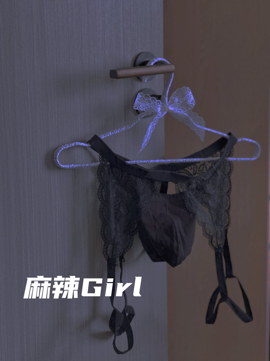 听说这个合适老嫂子 #内裤控 #麻辣Girl
