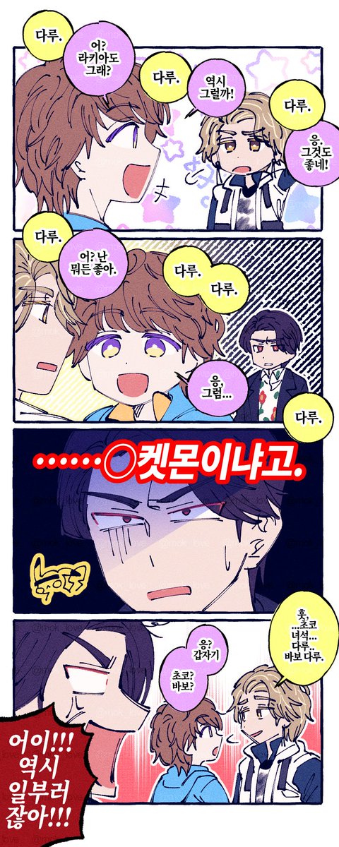 25.08.11
다루……다루……다루……
라키아와 쇼마와 한티의 지루하지않은 일상(망상)
#가면라이더_가브 