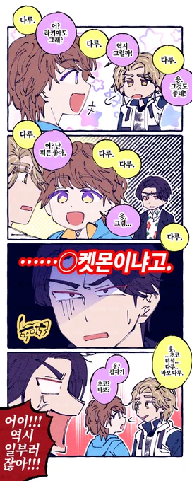 25.08.11
다루……다루……다루……
라키아와 쇼마와 한티의 지루하지않은 일상(망상)
#가면라이더_가브 