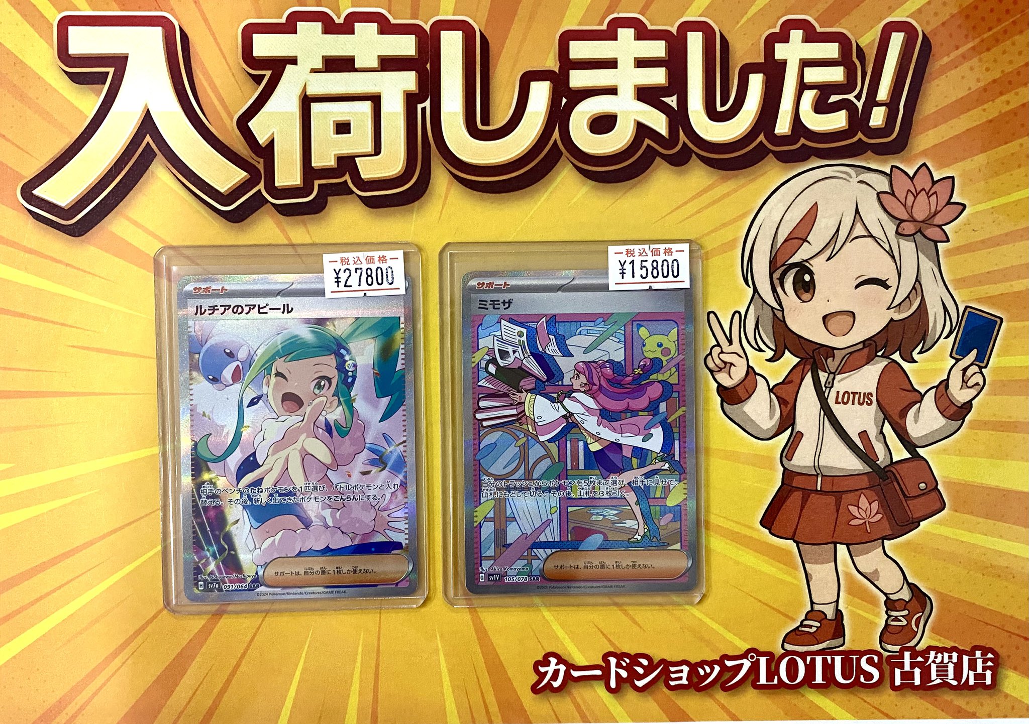 ミモザ　ルチアのアピール　エリカの招待　SR3枚まとめ売り ポケモンカード SR まとめ売り タロ ミモザ ゼイユ ルチアの