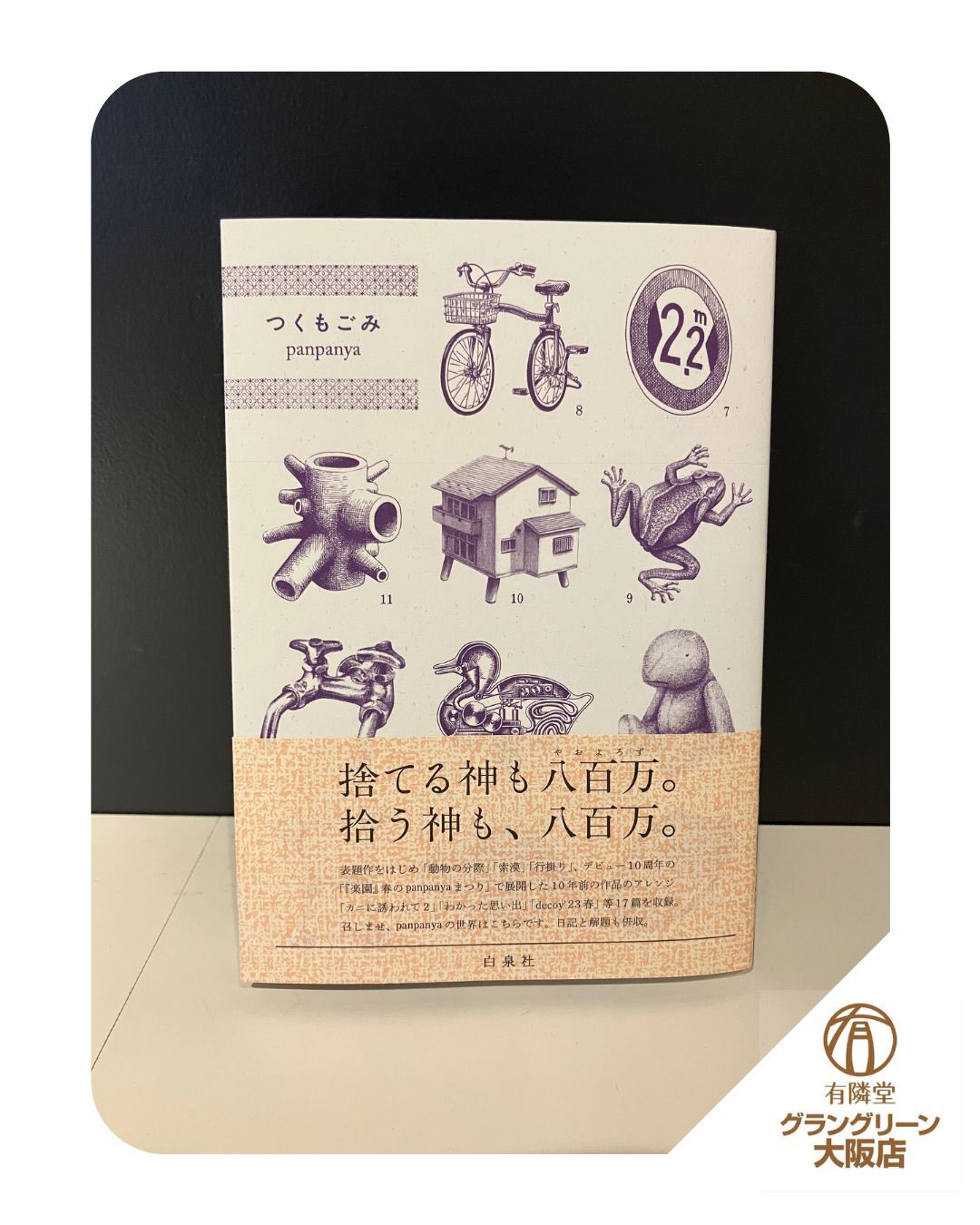 美品⭐︎panpanya 7冊セット⭐︎ 楽天市場】panpanya（その他｜コミック）：本・雑誌・コミックの通販