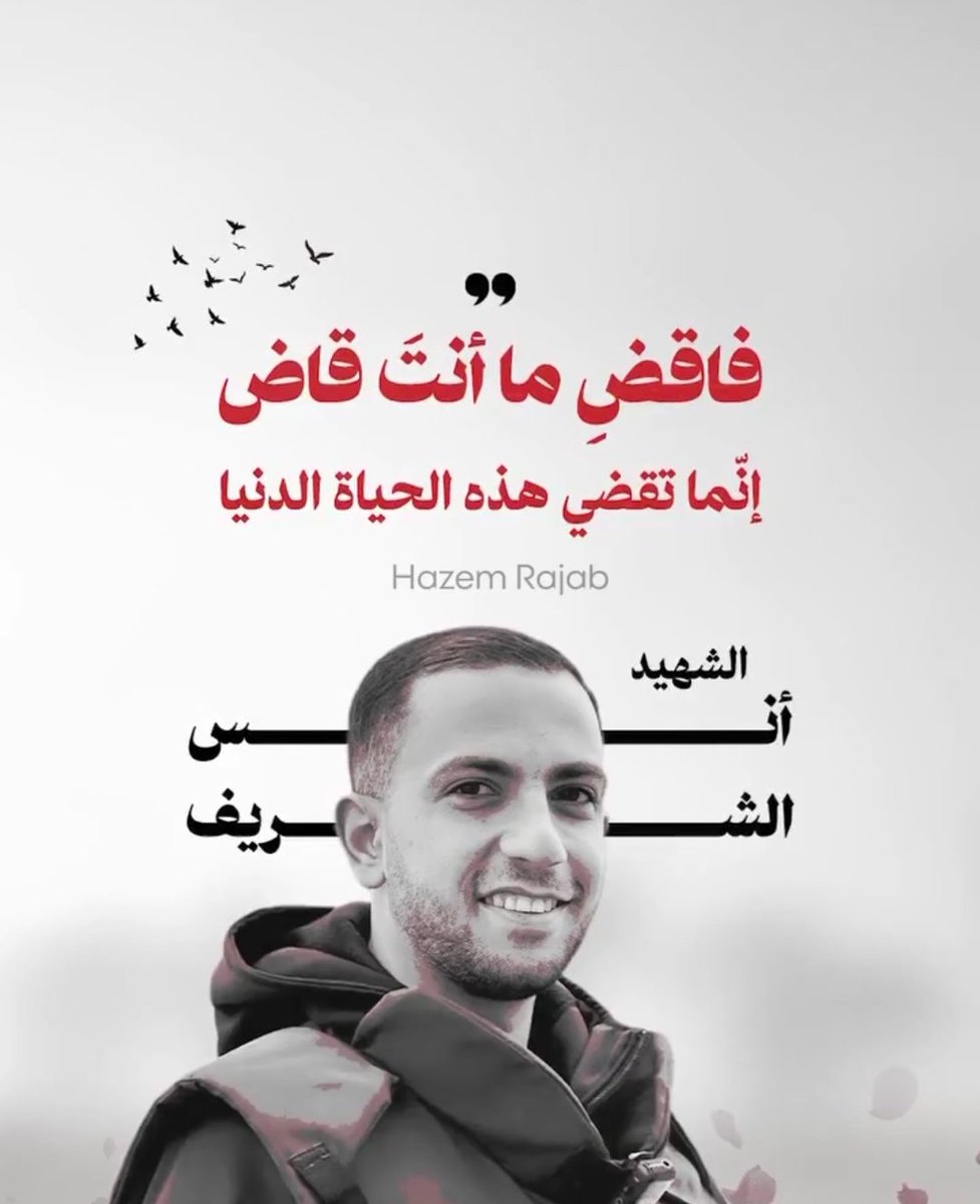 leilaomjihad01's tweet image. "يُقبَضُ الصَّالحونَ أسلافًا ويَفنى الصَّالحونَ الأوَّلُ فالأوَّلُ حتَّى لا يَبقى إلَّا مِثلُ حُثالةِ التَّمرِ والشَّعيرِ لا يُبالي اللهُ بهم"
اللهم لا تطل بقاءنا بين الحثالة اللهم اقبضنا إليك غير خزايا ولا مفتونين.

الدمع عليك حار يا أخي