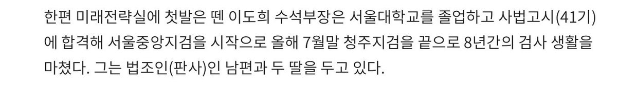 서희건설 큰사위가 문제의 국무조정실장일뿐만 아니라,

둘째, 세째 사위도 판사 검사고, 셋째 딸도 검사출신이네.

압수수색 정보가 어디서 샜는지도 반드시 찾아서 처벌해야겠네. 이것들이 무서운게 없네