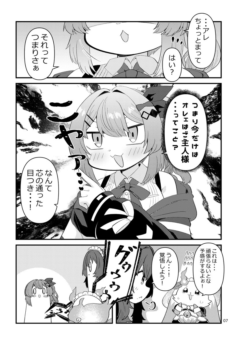 妄想にじさんじ漫画「ギャウにお給仕してみせましょう」② 