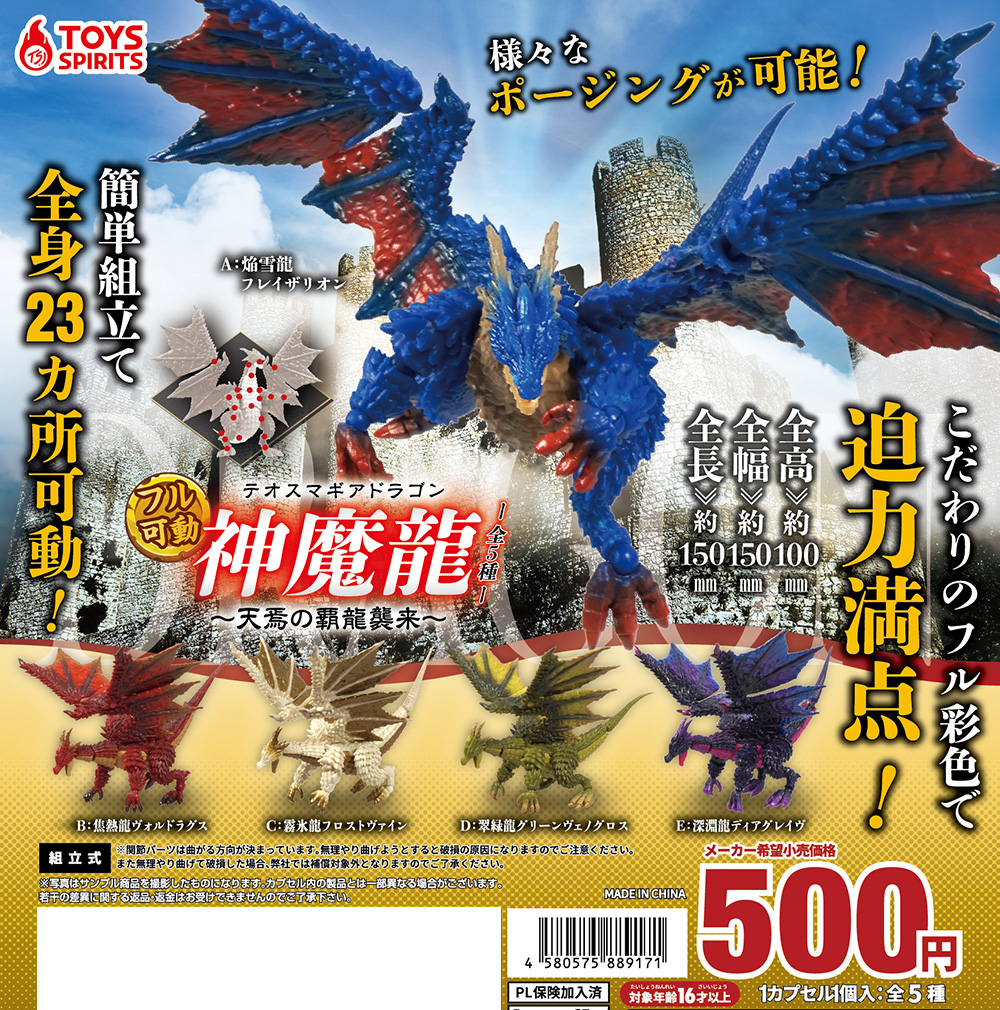🐲【8月商品】🐲 「フル可動！テオスマギアドラゴン〜天焉の覇龍襲来