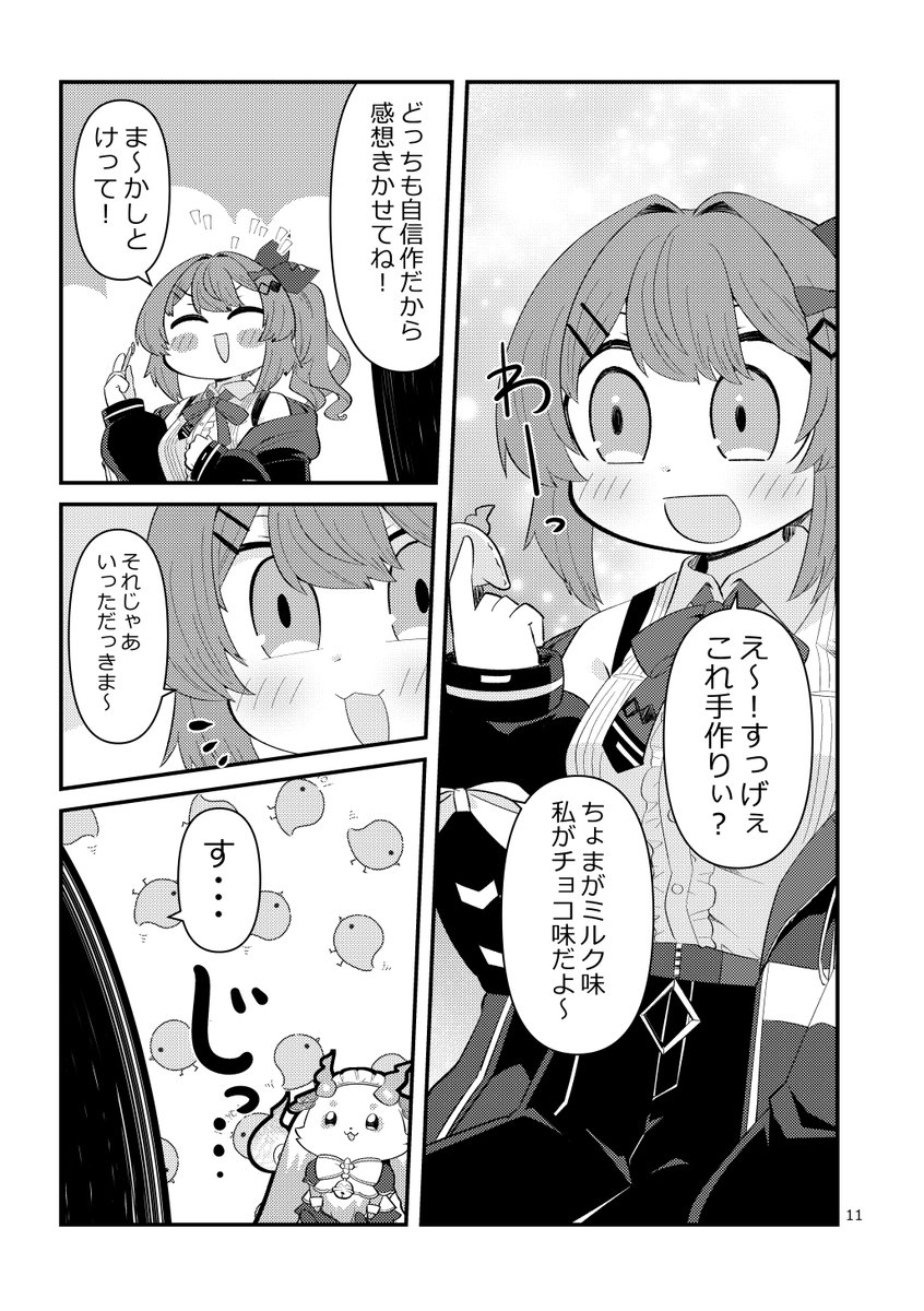 妄想にじさんじ漫画「ギャウにお給仕してみせましょう」③ 