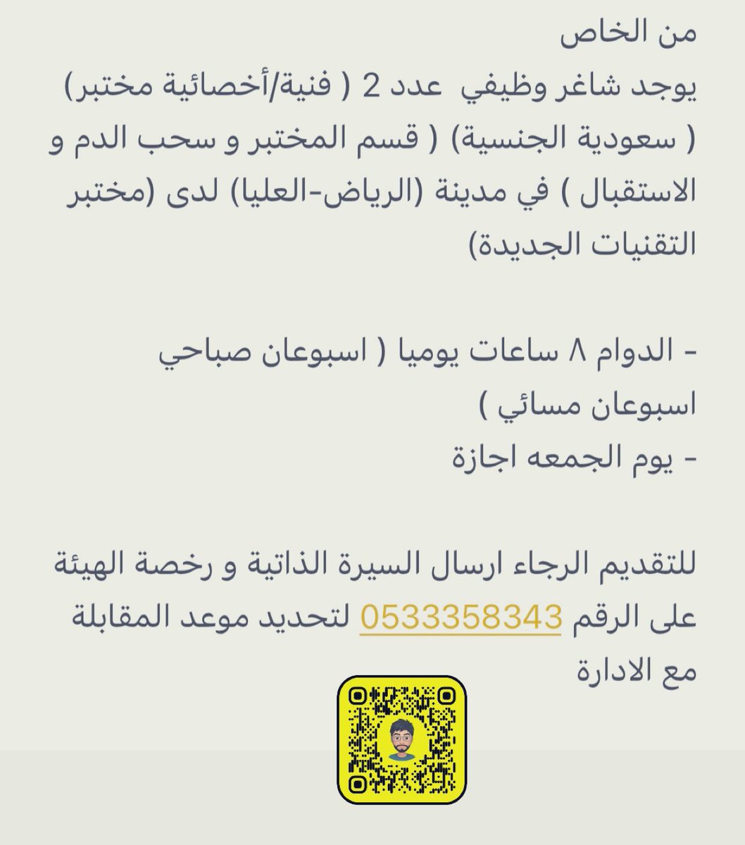 وظائف مختبرات