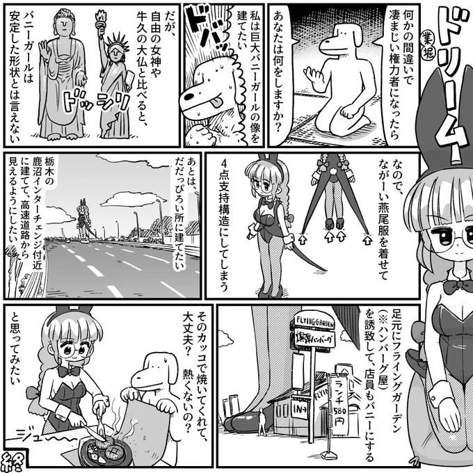 バニーの日 10日目 