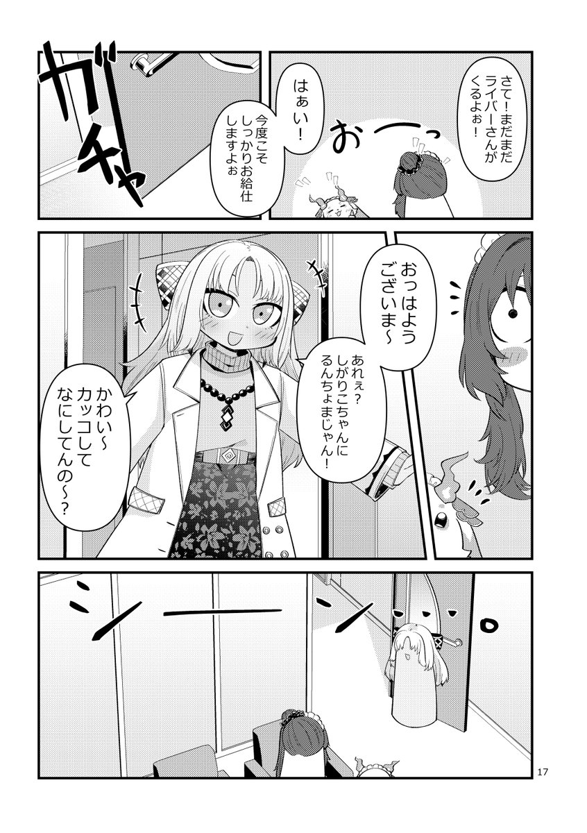 妄想にじさんじ漫画「ギャウにお給仕してみせましょう」⑤
おしまい 