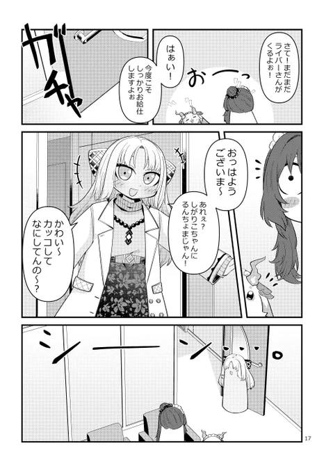 妄想にじさんじ漫画「ギャウにお給仕してみせましょう」⑤
おしまい 
