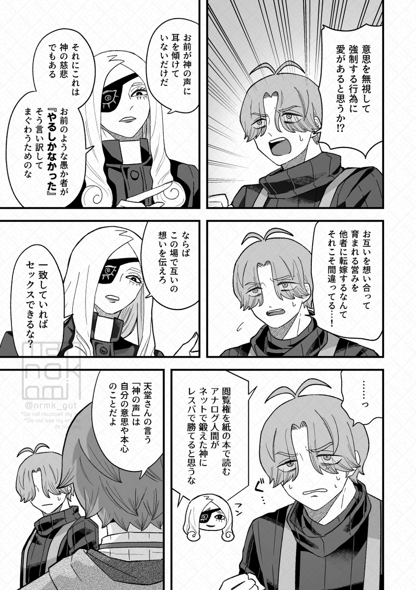 サンプル③※すけべあり
🏹にレスバで負ける🌱がいます 