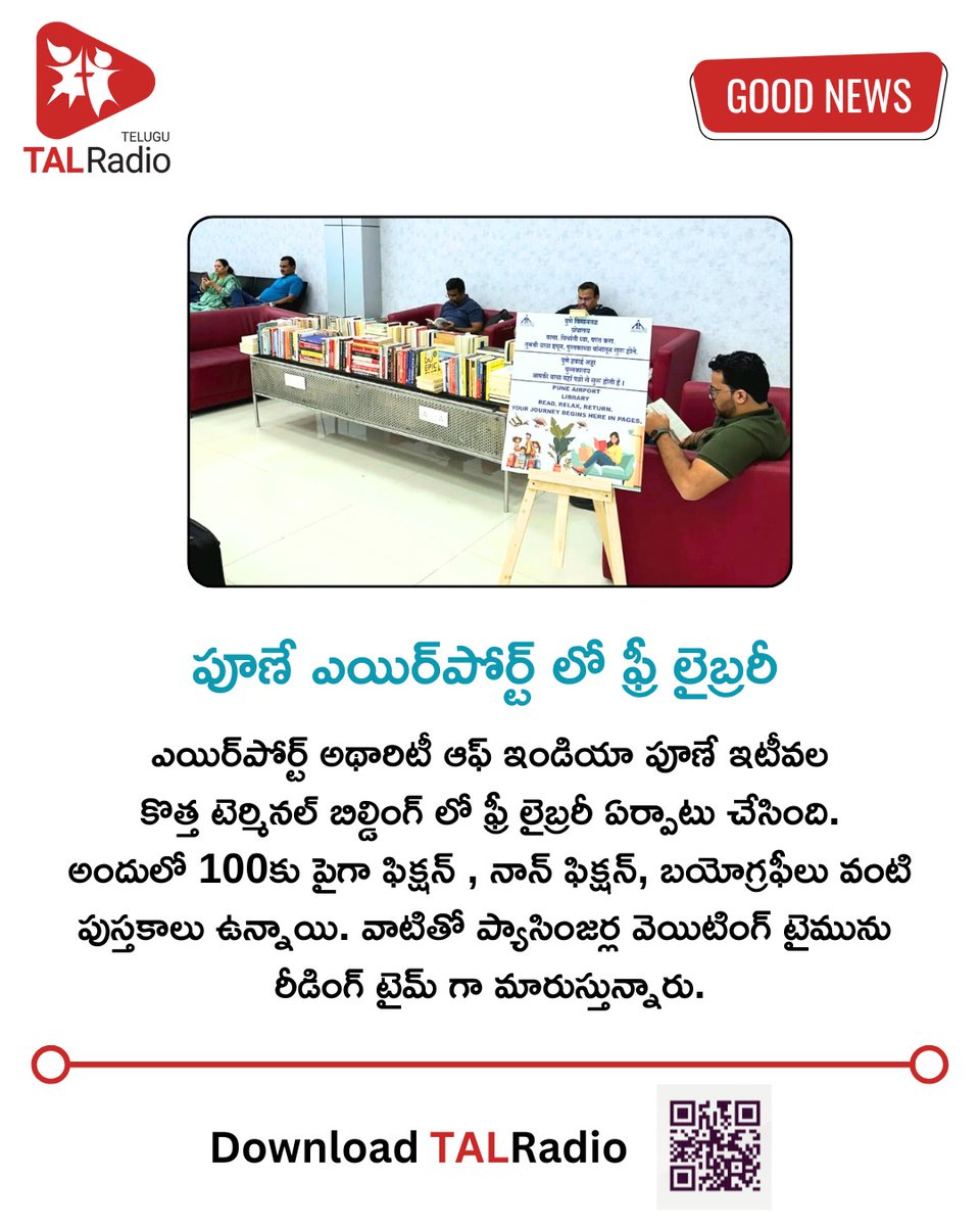 talradiotelugu's tweet image. Pune Airport has set up a free library in its new terminal, offering over 100 books including fiction, non-fiction, and biographies. This initiative turns passengers’ waiting time into quality reading time.
#TALRadioTelugu #PuneAirport #FreeLibrary #ReadingCulture
