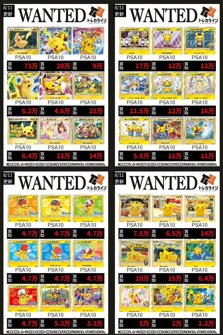 ポケモンカード PSA10高価買取】 🔥ピカチュウ(20アニバーサリー