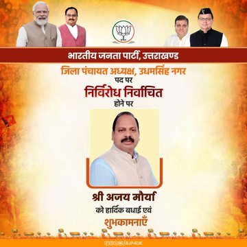 (BJP-s 4 Zila Panchayat-11 Block Pramukhs Elected)