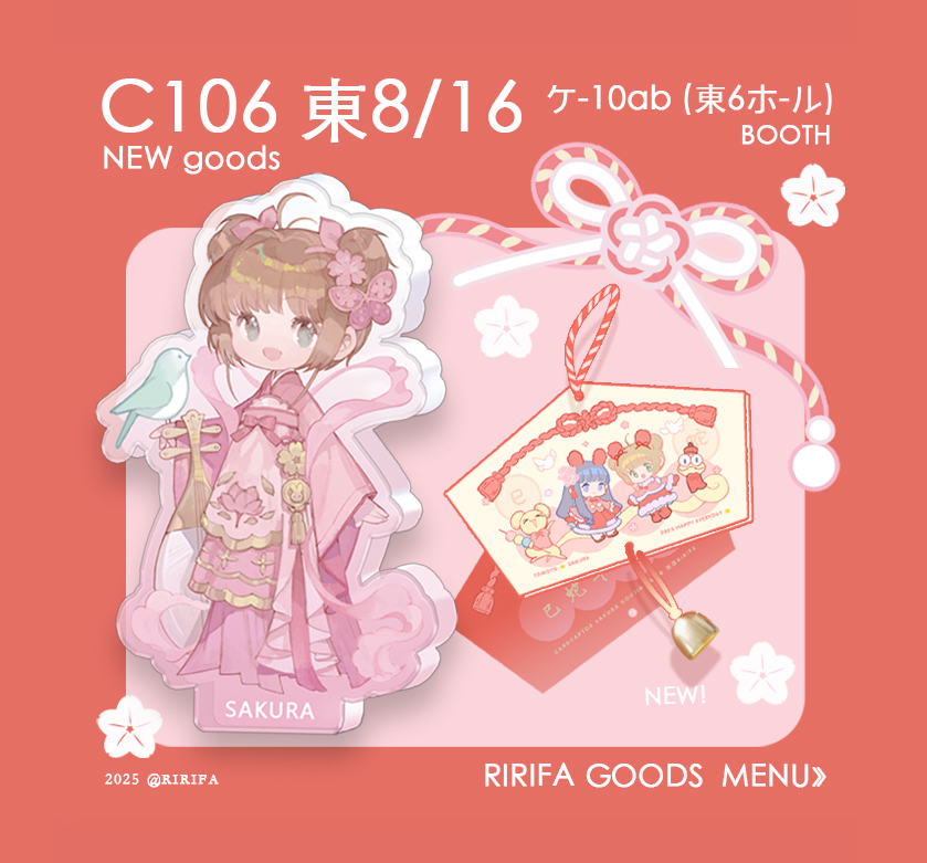 今回もC106出展します、よろしくお願いします！