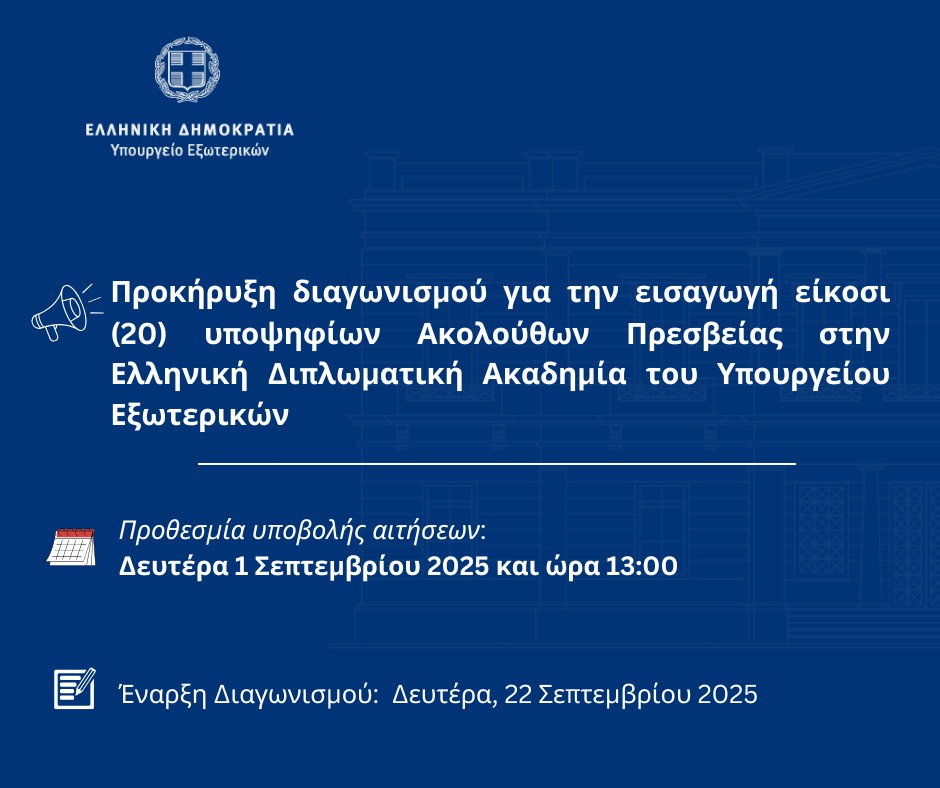 Υπουργείο Εξωτερικών tweet media