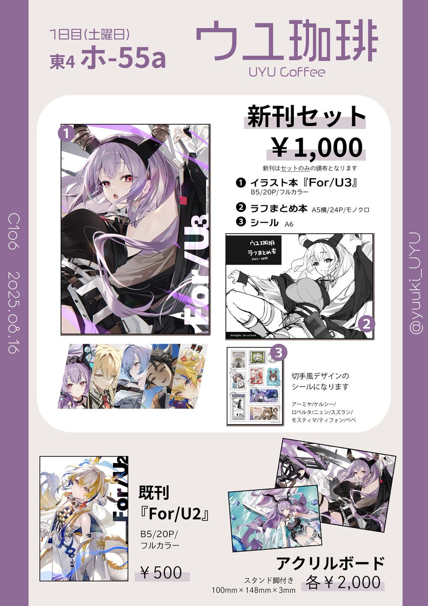 悠木うゆ@c106土曜日 東ホ55a (@Yuuki_UYU) / Posts / X
