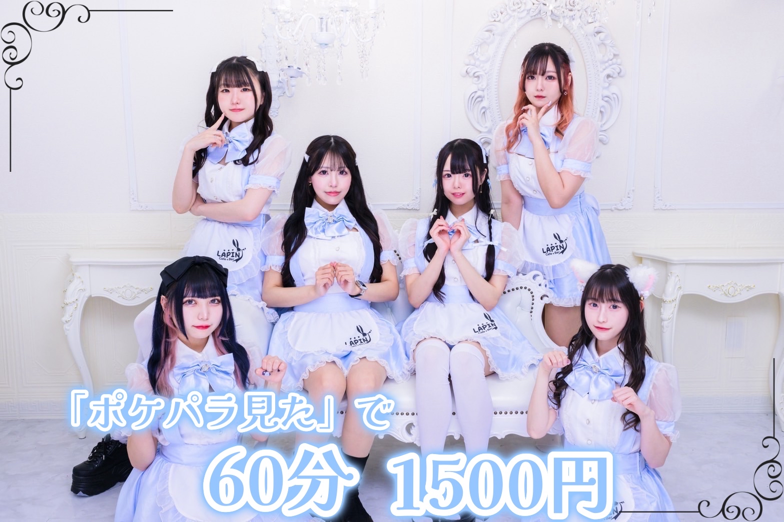 ♠️上野コンカフェ♣️ ♥️Lapin(らぱん)♦️ on X: 
