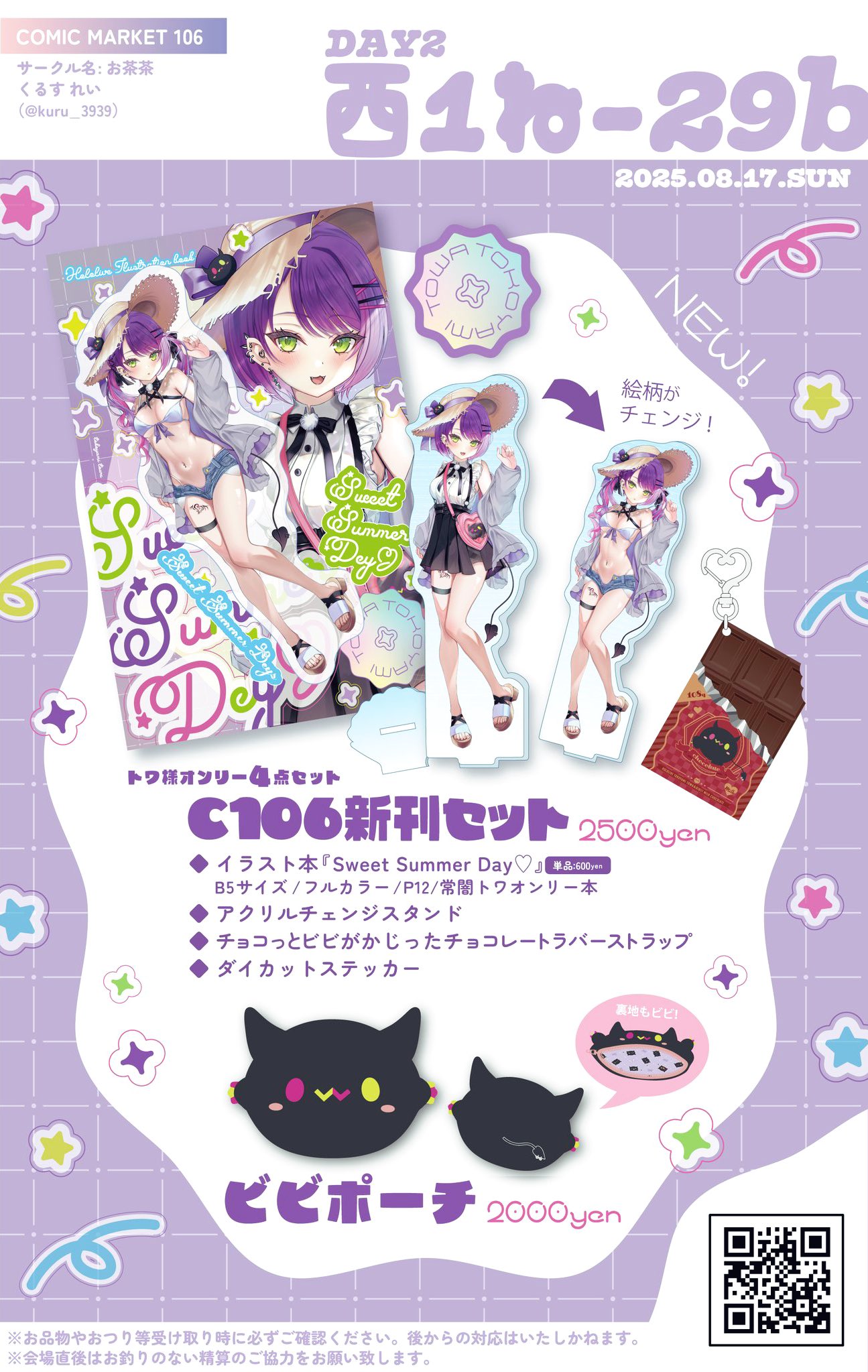 くるすれい🍀 C106(日)西1ね-29b on X: 