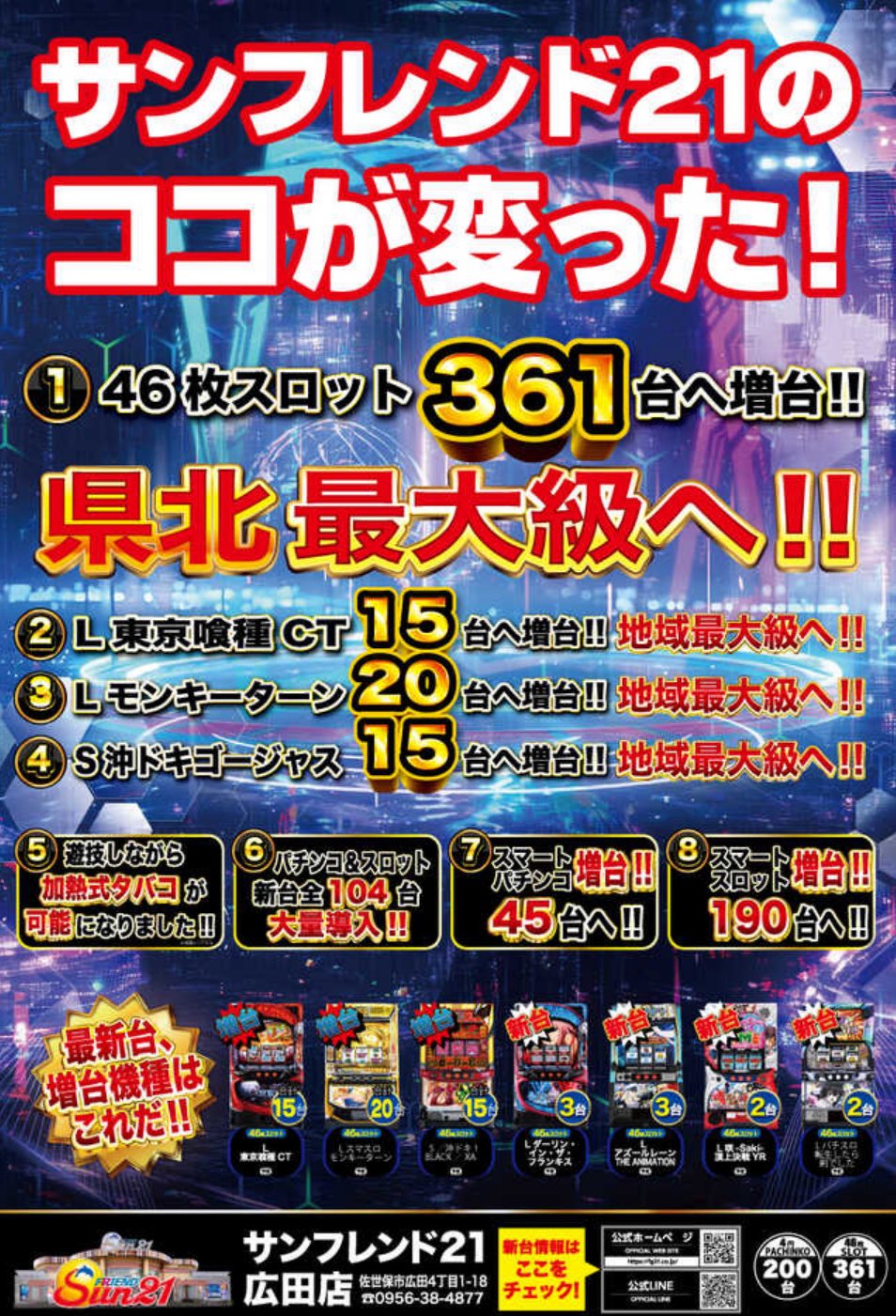 【パチスロ送料】6,500円の地域 2024年更新】パチスロ実機の配送方法と送料 | affilabo.com