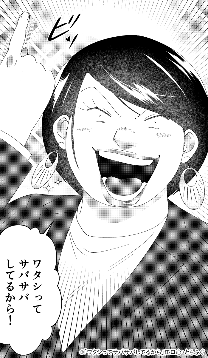 🐟網浜さんの金言🐟
「ワタシってサバサバしてるから！」 
#ワタサバ #ワタシってサバサバしてるから