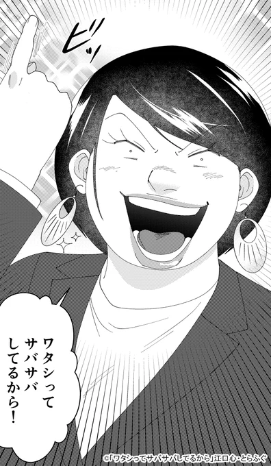 🐟網浜さんの金言🐟
「ワタシってサバサバしてるから!」 
#ワタサバ #ワタシってサバサバしてるから 