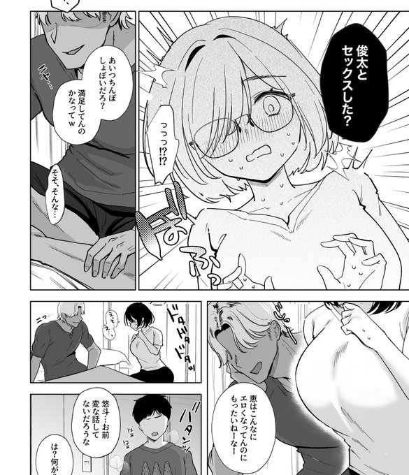 地味で押しに弱い彼女が、夏休みだけ陽キャ幼馴染にオナペットにされメスになる話(1/7) ※NTR