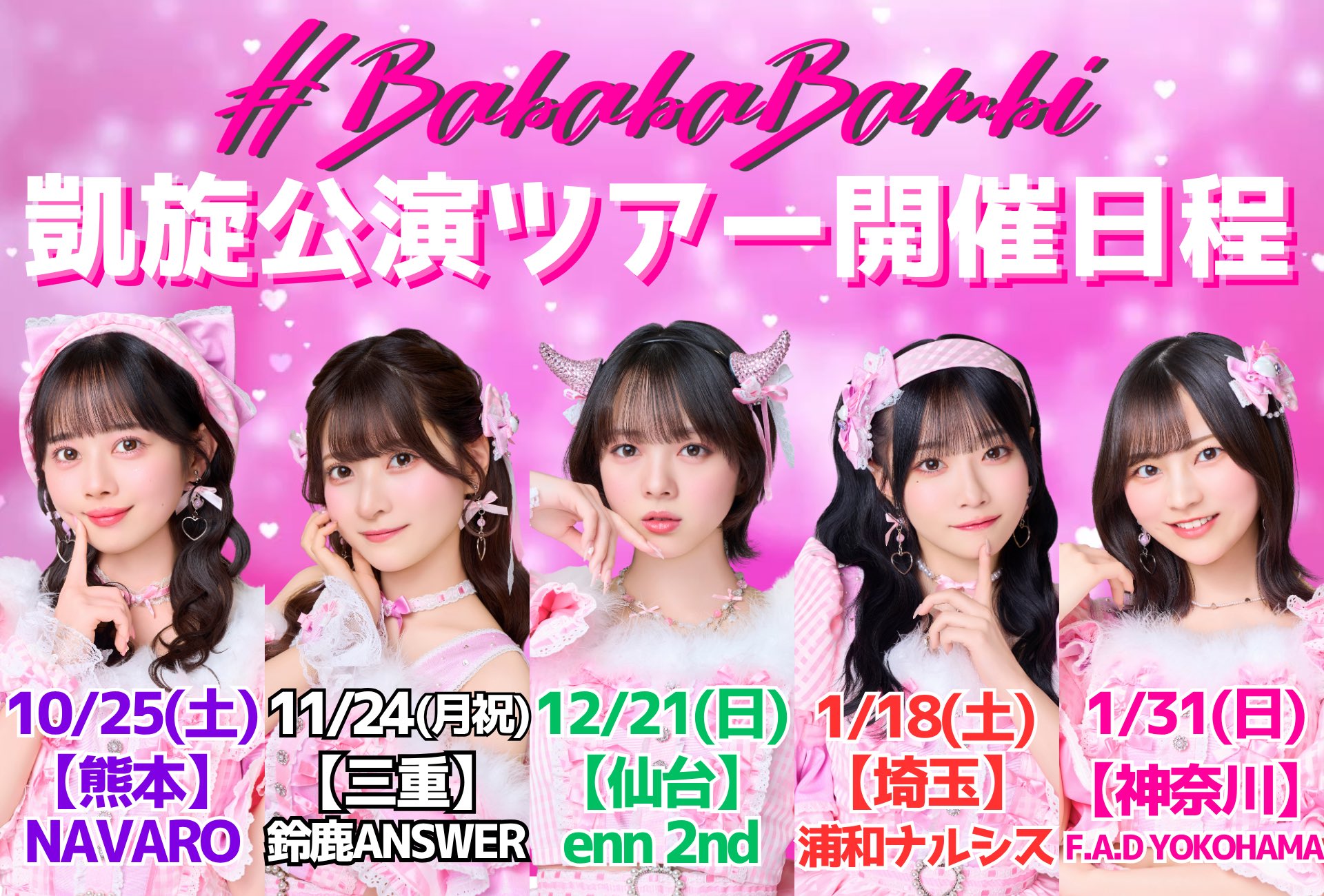 ババババンビ　うちわ　ファン　バンビ　アイドル Amazon.co.jp: 7個 ババババンビ アイドル うちわ グッズ : Toys