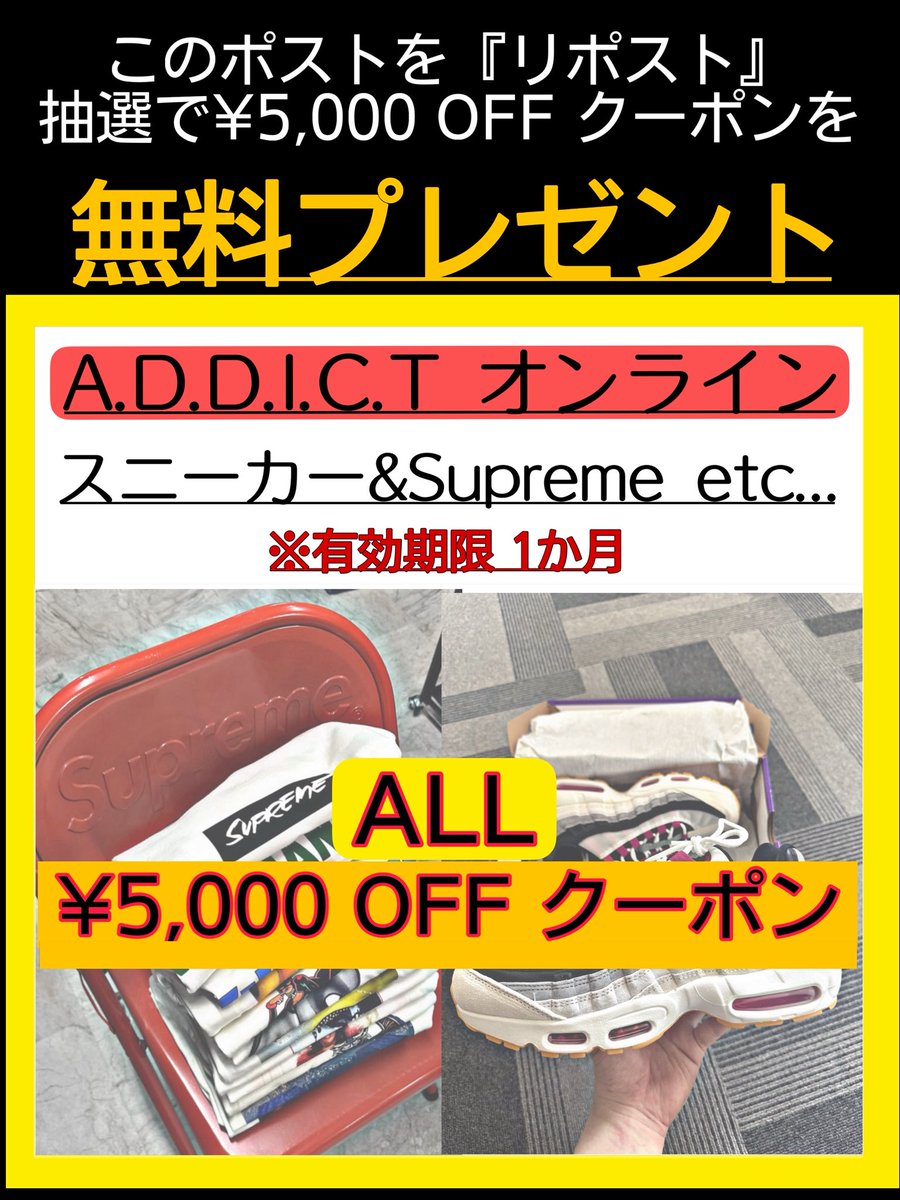 🎆A.D.D.I.C.T SUMMER EVENT 開催🎆
📅 8.11(日) - 8.17(土)

🔥 1週間限定のスペシャル企画🔥

💥A.D.D.I.C.T Summer Tee リリース
💥Supreme等アパレル ALL50%OFFイベント
💥Xプレゼント企画
💥なんかします&amp;あります

🟩A.D.D.I.C.T