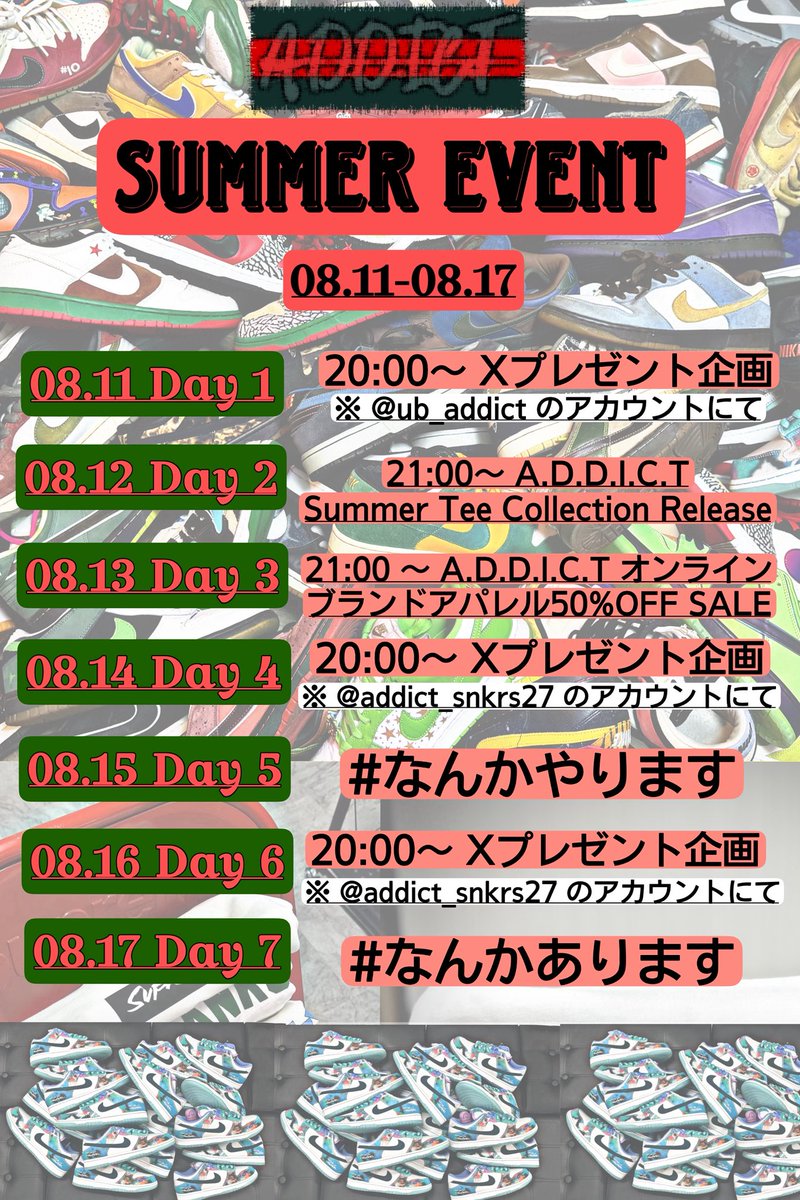 addict_snkrs27's tweet photo. 🎆A.D.D.I.C.T SUMMER EVENT 開催🎆
📅 8.11(日) - 8.17(土)

🔥 1週間限定のスペシャル企画🔥

💥A.D.D.I.C.T Summer Tee リリース
💥Supreme等アパレル ALL50%OFFイベント
💥Xプレゼント企画
💥なんかします&あります

🟩A.D.D.I.C.T 公式LINEの友達追加をしていただいているメンバー様の中から抽選でオンライン優先入場のご案内を販売の1時間前に通知致します📩

友達追加はこちら→ https://t.co/zZGHuNMCbT

更に、オープニングイベントとして、
このポストをリポストしていただいた方の中から抽選で『A.D.D.I.C.T オンラインサイトで使える ¥5,000OFFクーポン🎫』をプレゼント🎁