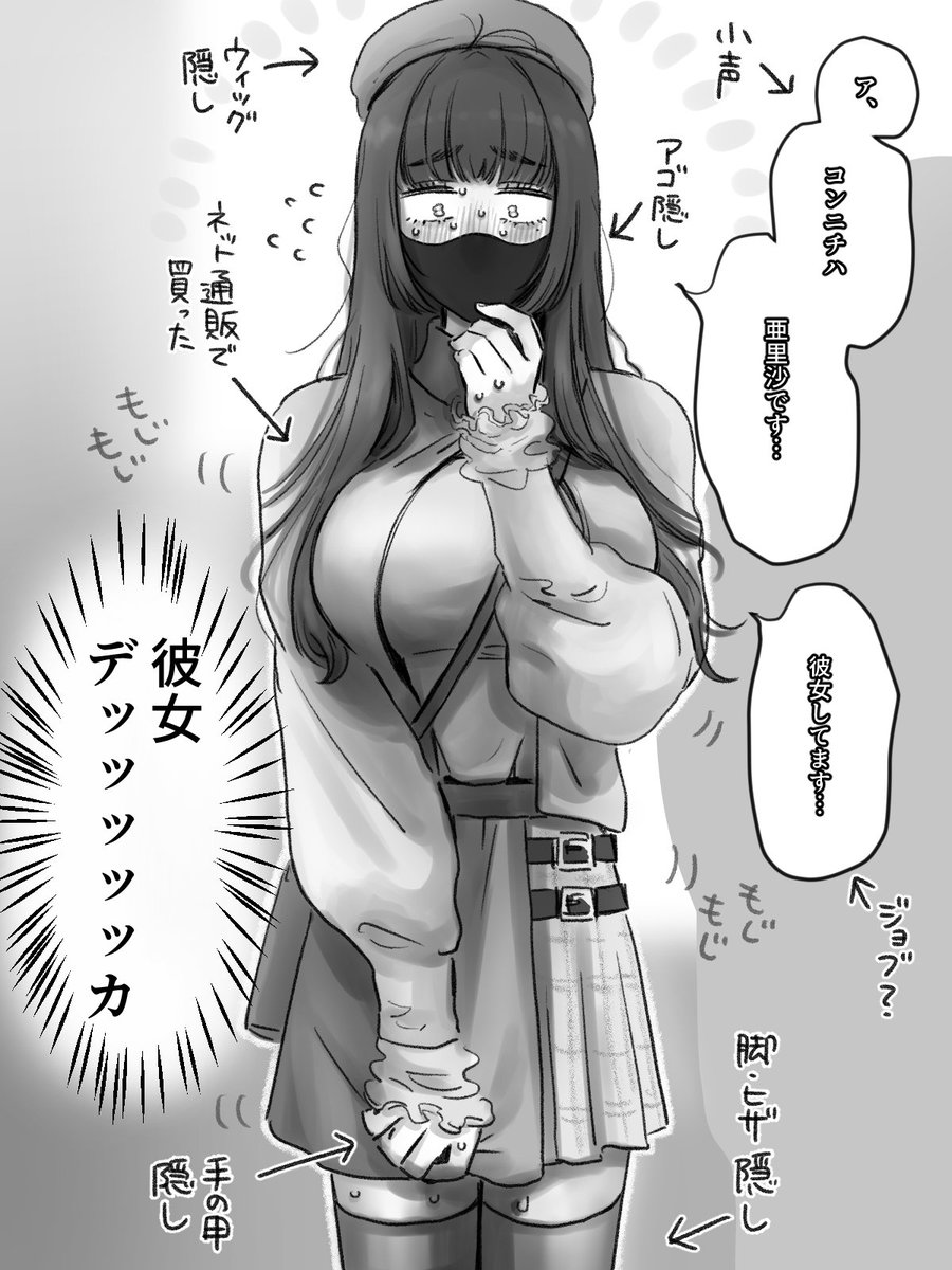 嘘カノジョ♂(高身長) 