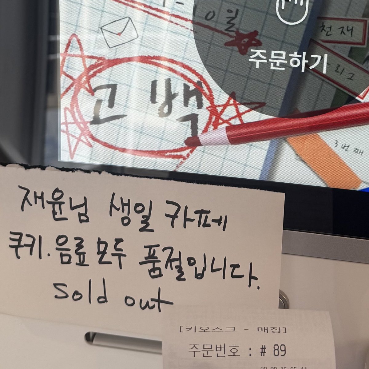 0809youna's tweet photo. 너무 늦게 도착해서 재유니 관련한 모든 것이 품절이었지만  .. 주문 번호가 89번이라 운명론자처럼 기분 좋았던 야구부 재윤 선배네 ㅎ^ㅎ 
쟁님때매 로떼에 빠진 세미 야빠에게 너무 재밌었던 생카였다⚾💖 

#선배_동아리방에서_8시9분에_만나요 https://t.co/YNLDlyWpJg