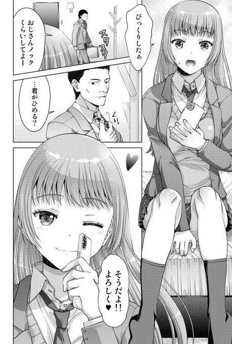 ネオン街にひっそり佇む風俗店『デューティ』。
ちょっぴりお高い店だけど在籍する嬢は全員現役JK!
NS・NNで癒してくれる娘達のオムニバスストーリー
第6話は高慢だけど気落ちしているおじさんを天真爛漫なひめるが慰めます♡

『JK風俗』単行本・電子書籍ともに発売中です!
リンク先はツリーにて 