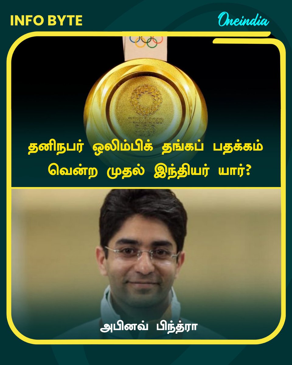 thatsTamil's tweet image. ‘இன்பர்மேஷன் இஸ் வெல்த்’

#Infobyte #ServiceSector #AbhinavBindra #Oneindia #OneindiaTamil