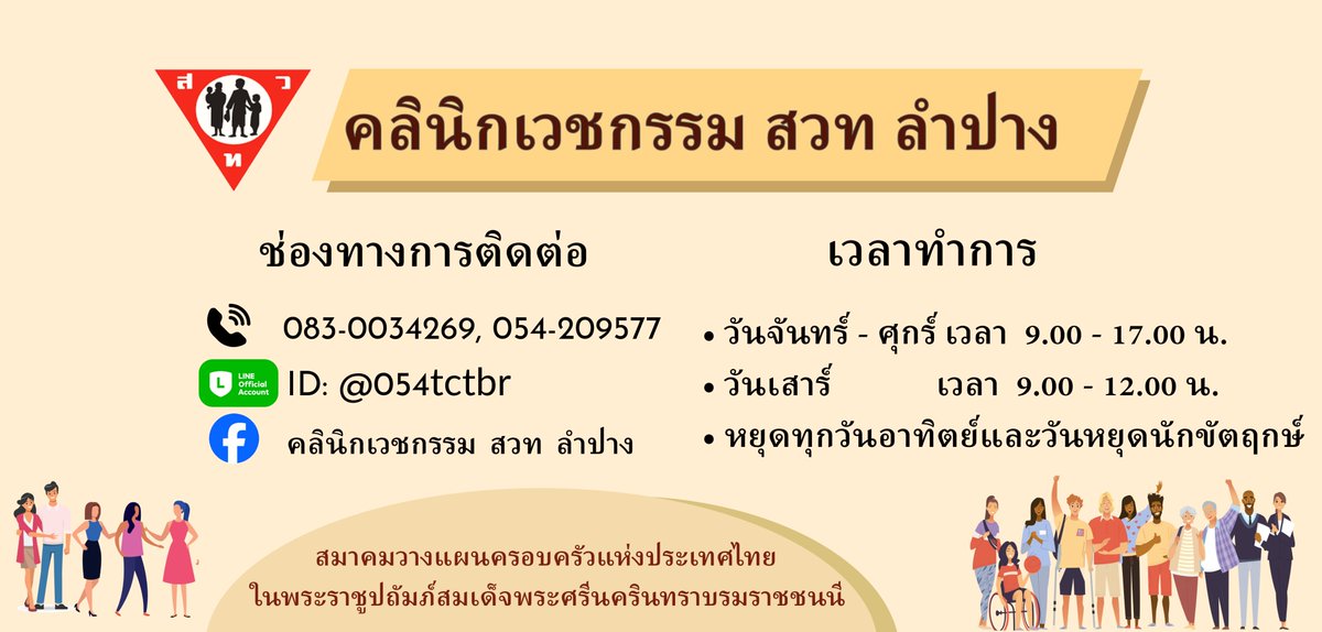 ppatlampang's tweet photo. คลินิกเวชกรรม สวท ลำปาง   

 ติดต่อสอบถามรายละเอียดเพิ่มเติมได้ที่  
📞: 083-0034269, 054-209557  
 Line ID : @054tctbr    

 #คลินิกเวชกรรมสวทลำปาง #วางแผนครอบครัว #ตั้งครรภ์ไม่พร้อม #คุมกำเนิด #วัคซีนHPV #วัคซีนป้องกันมะเร็งปากมดลูก #ทำแท้งถูกกฎหมาย #ยุติการตั้งครรภ์ https://t.co/P3iLSSJsjv