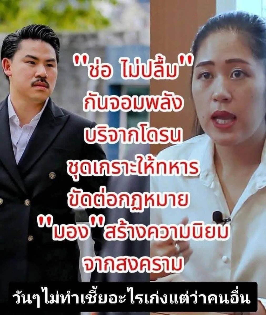 หลังจาก ช่อโพสต์ เจอทัวร์เม้นแหกเป็นเสียงเดียวกันว่า “ไม่ช่วยให้เงียบ”  รักชาติให้มากกว่าต่างด้าว นะช่อ #โหนกระแส