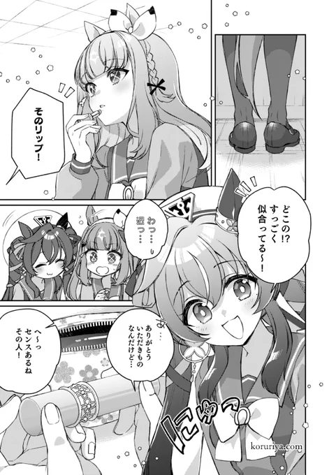 アイちゃんとヴィブちがおでかけする話(1/3) 