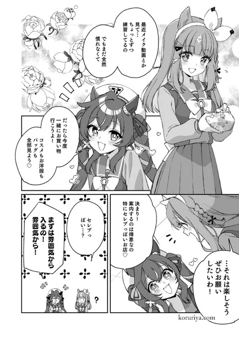 アイちゃんとヴィブちがおでかけする話(2/3) 
