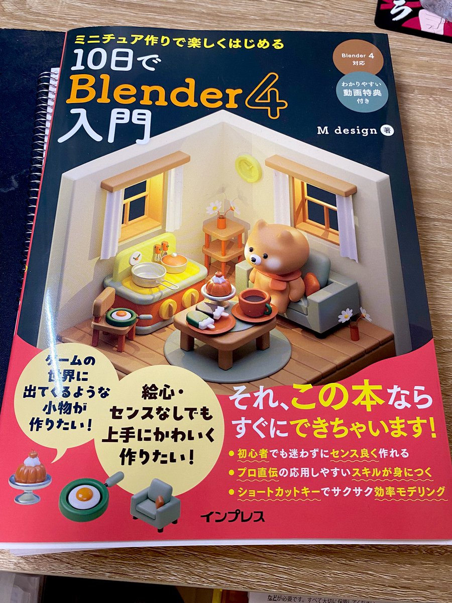 app_snowhite's tweet image. 今からこれする
#Blender4