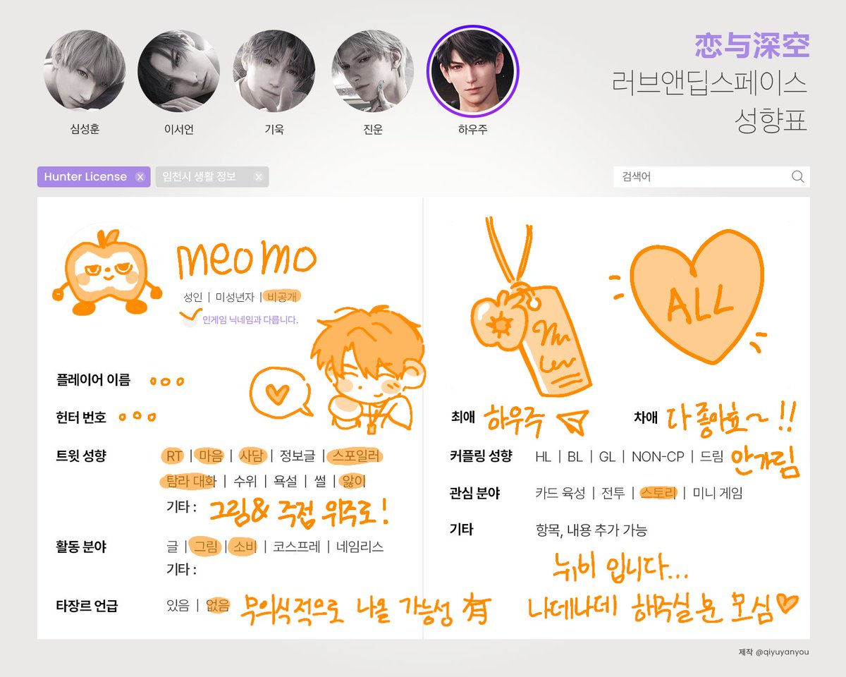 #럽딥_트친소
#러브앤딥스페이스_트친소

뉴비 구원해주실 트친님들 모십니다!
그림~주접으로 굴러갈 것 같아요.
흔적 남겨주세욧 Q(^.^Q)