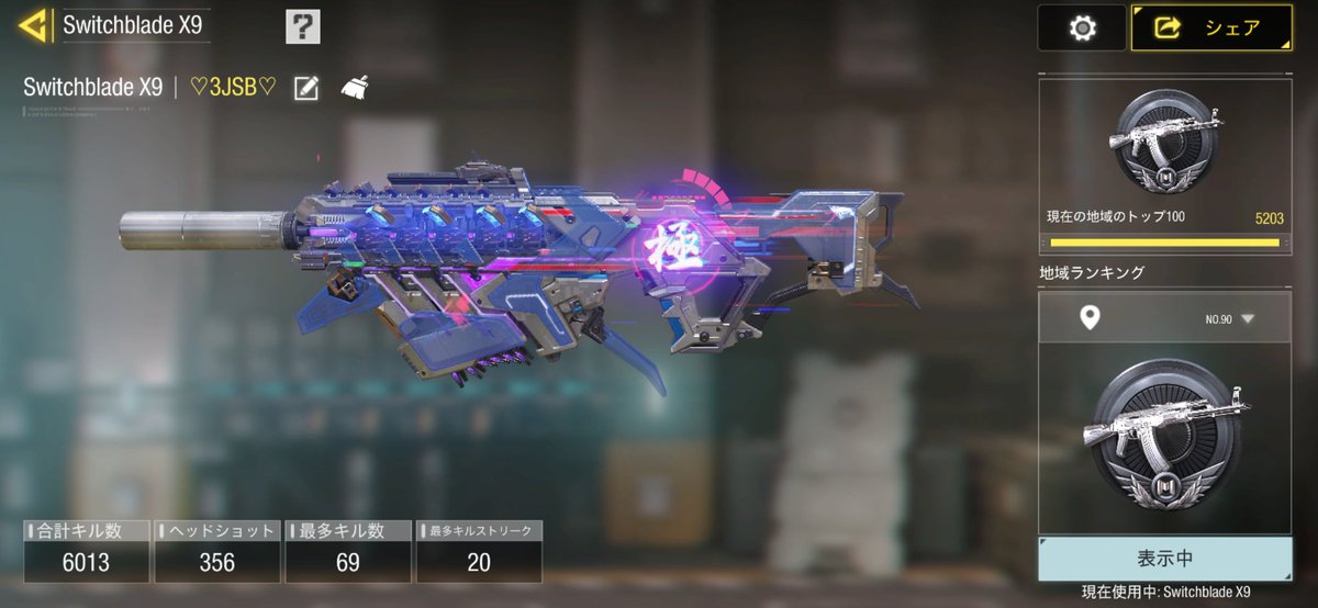 codm_mari's tweet image. 初めてバッジついた！☺️