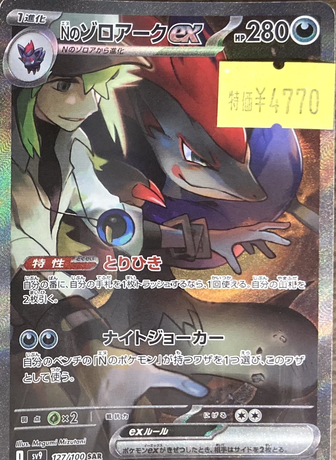 【美品】　ポケモンカード　グレイシア　ゾロアーク　N など　まとめ売り グレイシアv Nのゾロアークex その他 まとめ売り 1いいねにつき